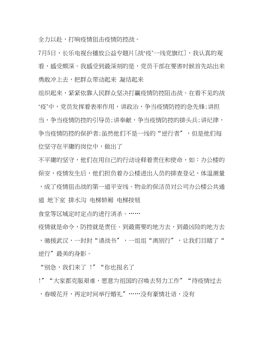 2023年《战役抗击新冠肺炎疫情贵州答卷》宣传片心得体会.docx_第3页