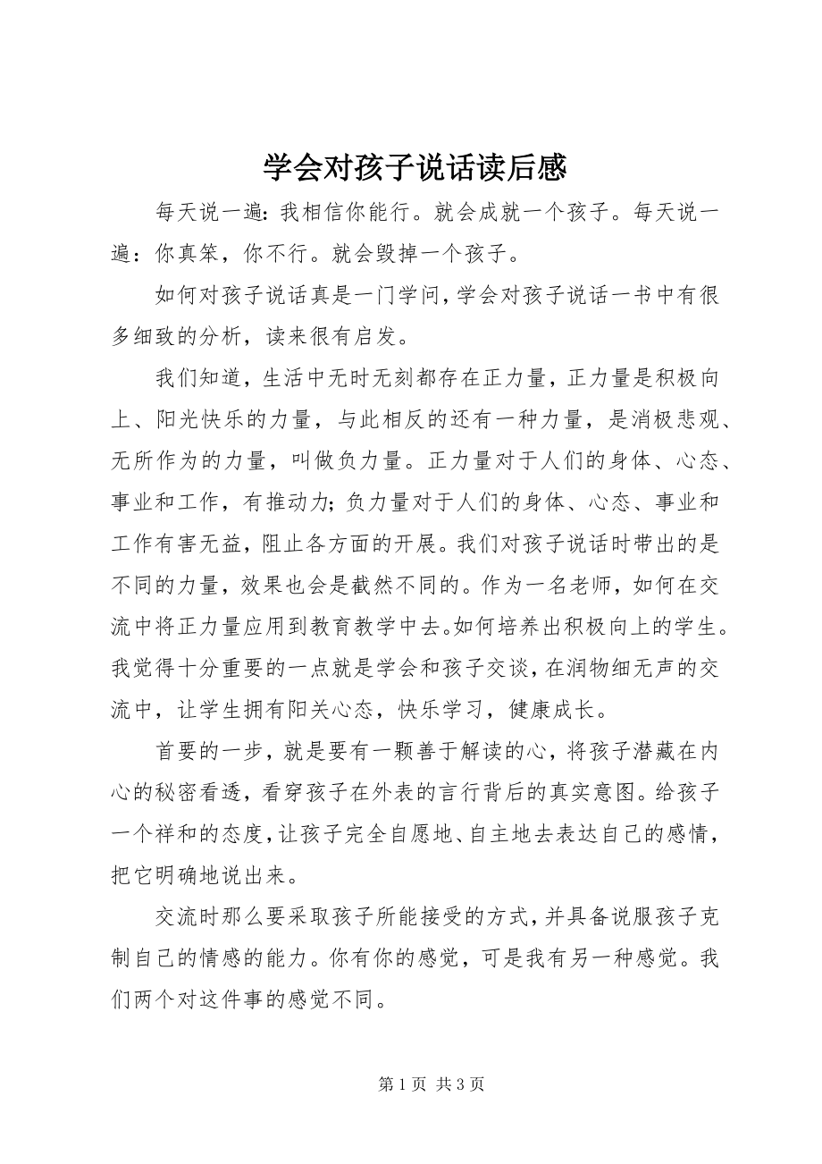 2023年《学会对孩子说话》读后感.docx_第1页