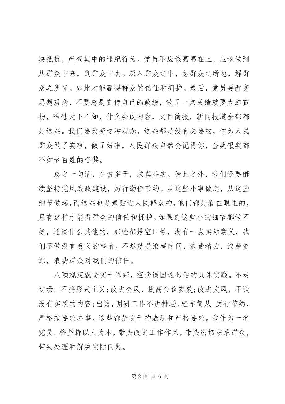 2023年改进工作作风心得体会改进工作作风个人心得小结.docx_第2页