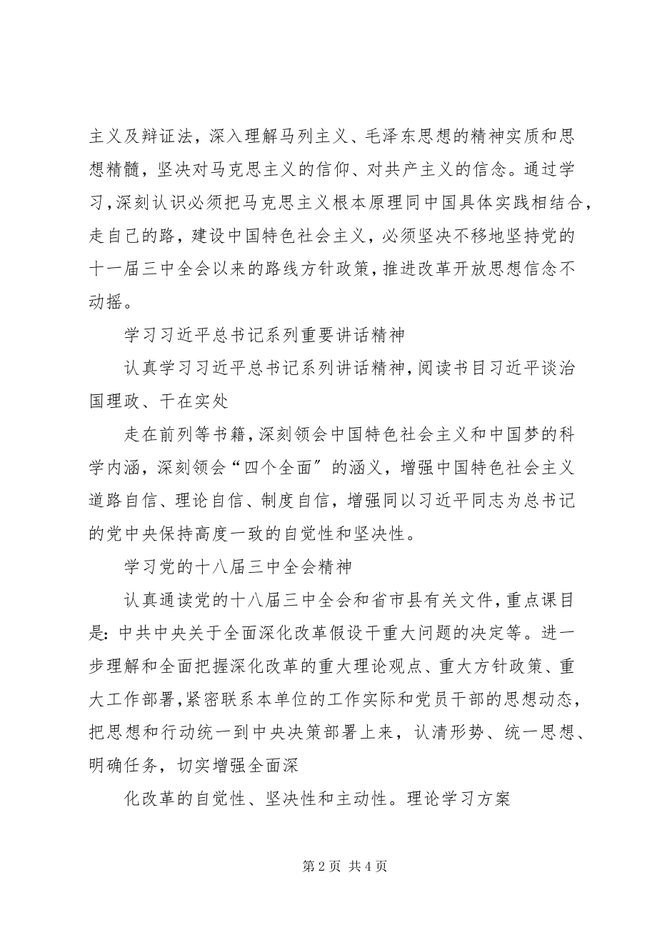 2023年人口理论学习计划.docx_第2页