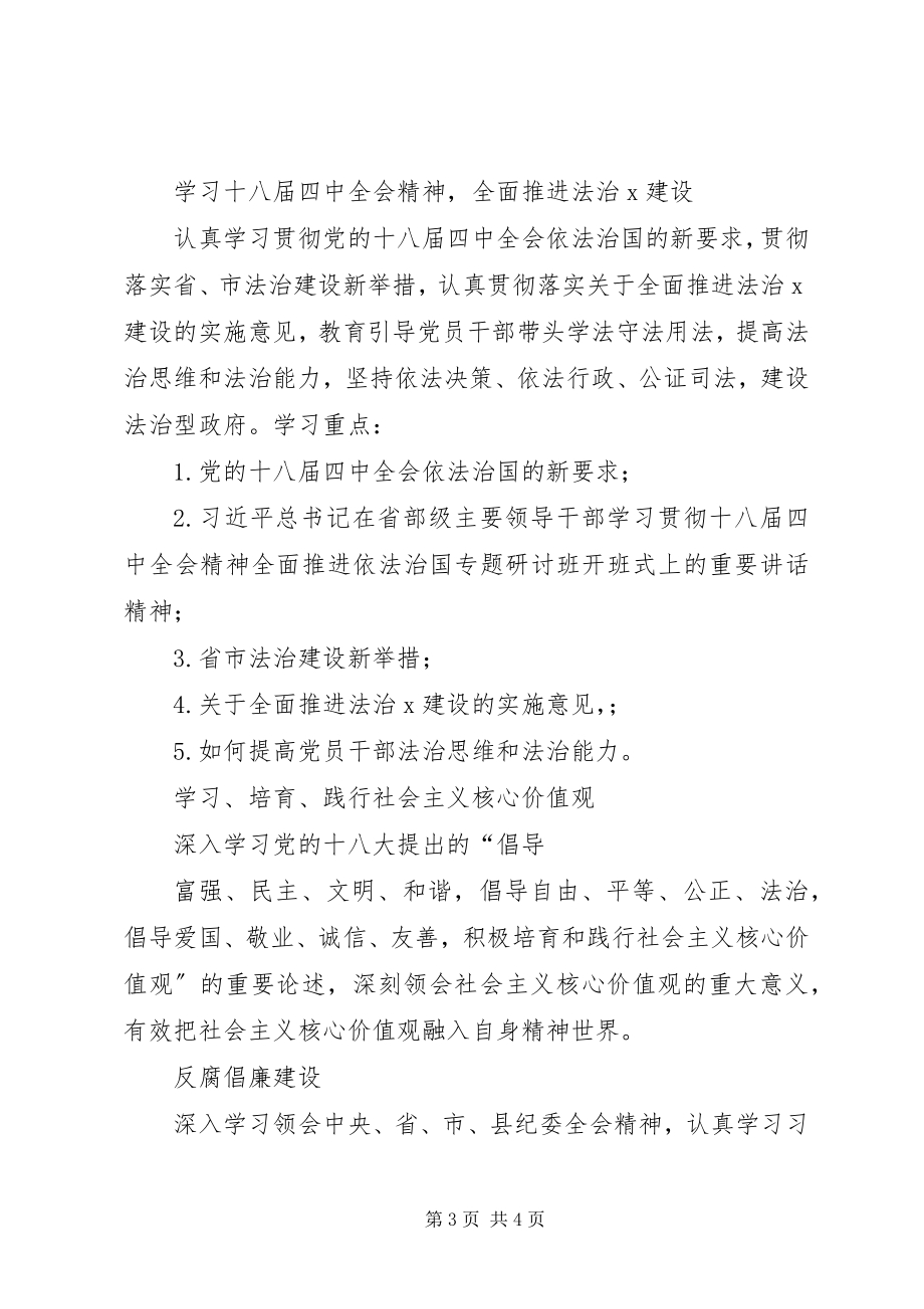 2023年人口理论学习计划.docx_第3页