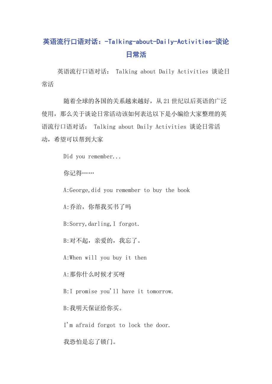 2023年英语流行口语对话TalkingaboutDailyActivities谈论日常活.docx_第1页