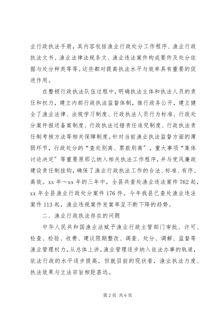 2023年渔业行政执法中存在的问题与对策.docx_第2页