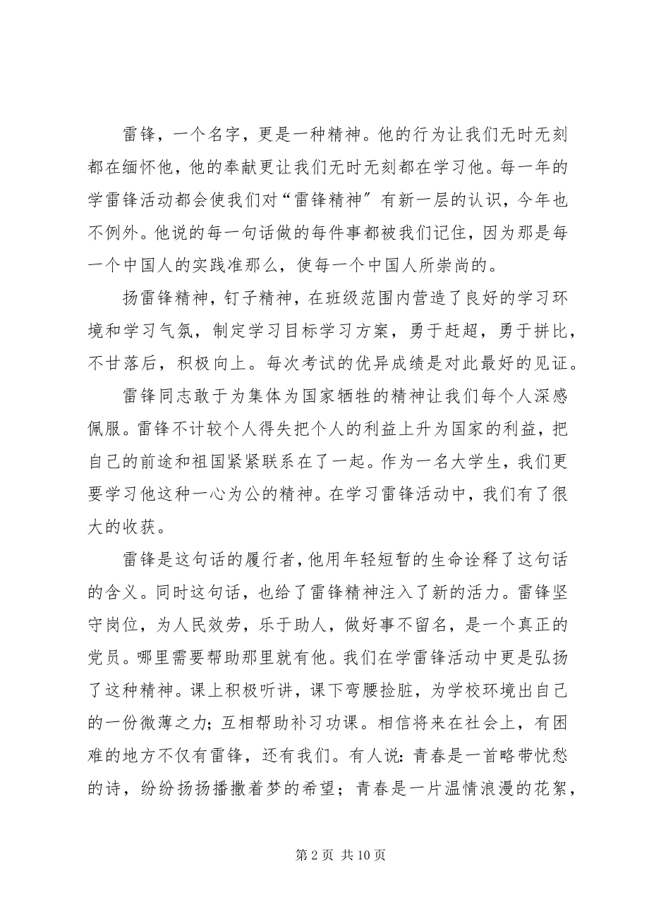 2023年学习雷锋树新风征文.docx_第2页