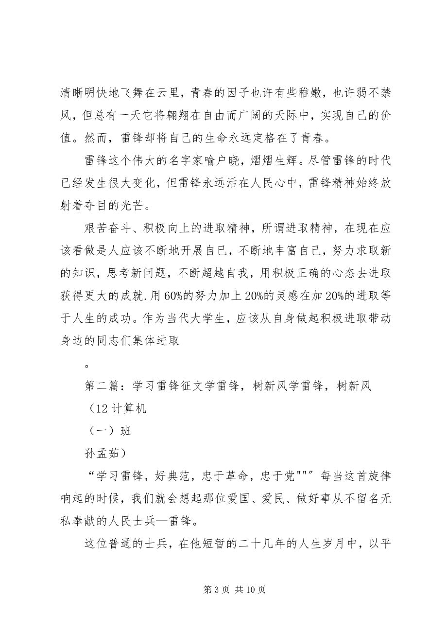 2023年学习雷锋树新风征文.docx_第3页