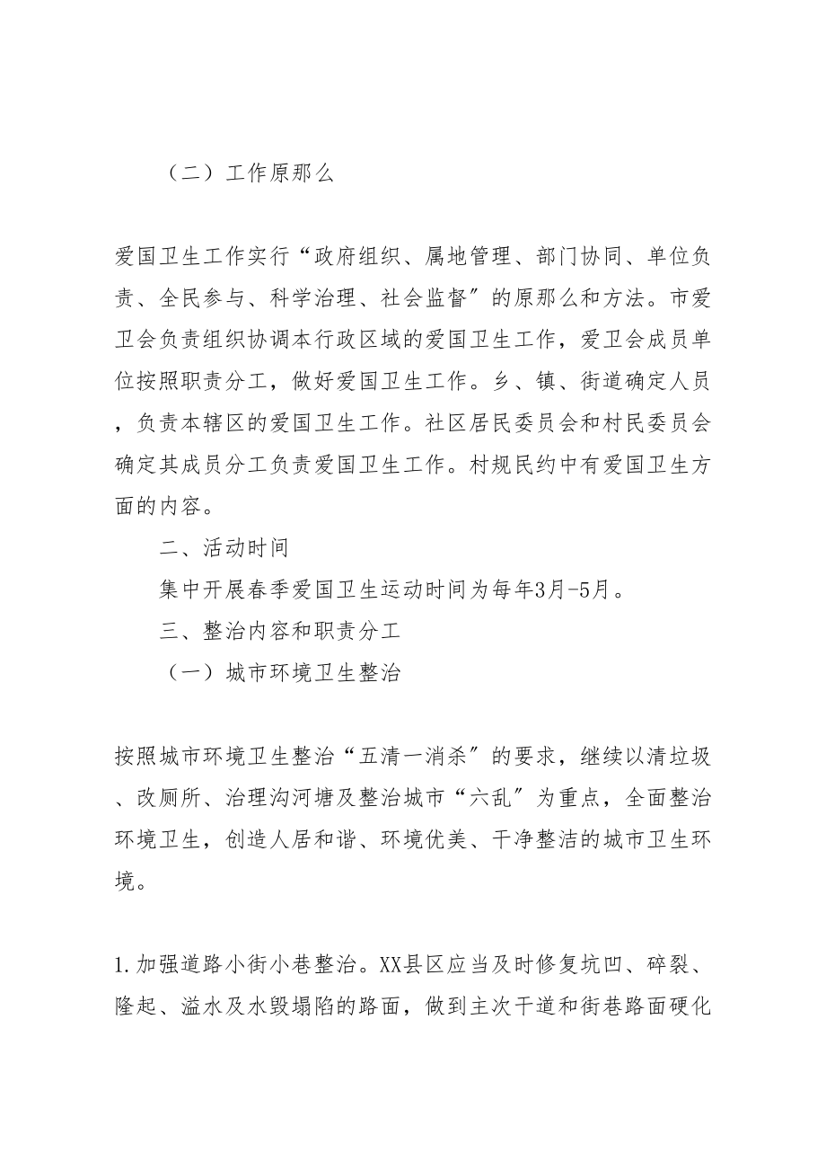 2023年加强传染病防控工作实施方案 2.doc_第2页