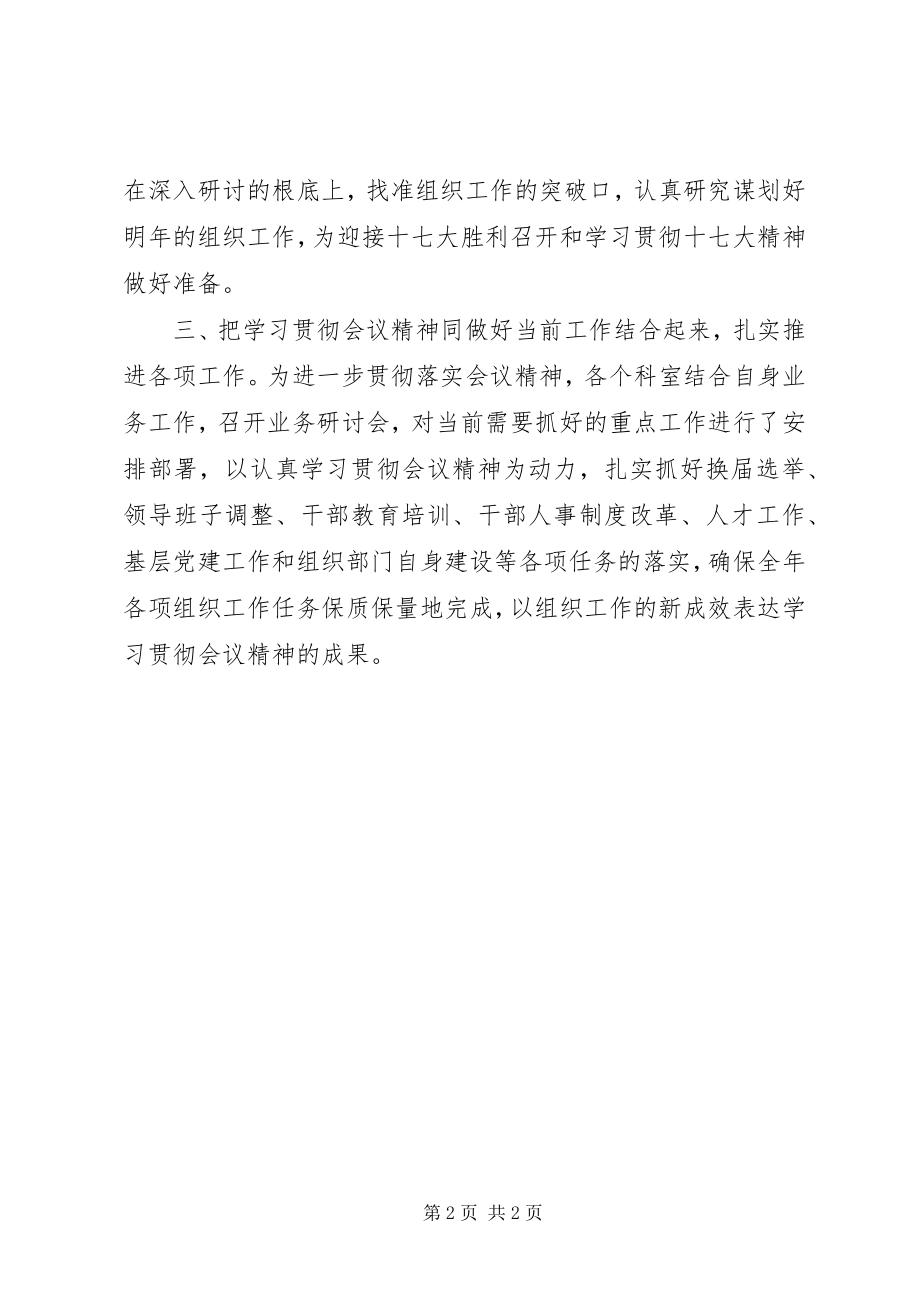 2023年区委组织部深入学习贯彻全国组织部长会议精神.docx_第2页