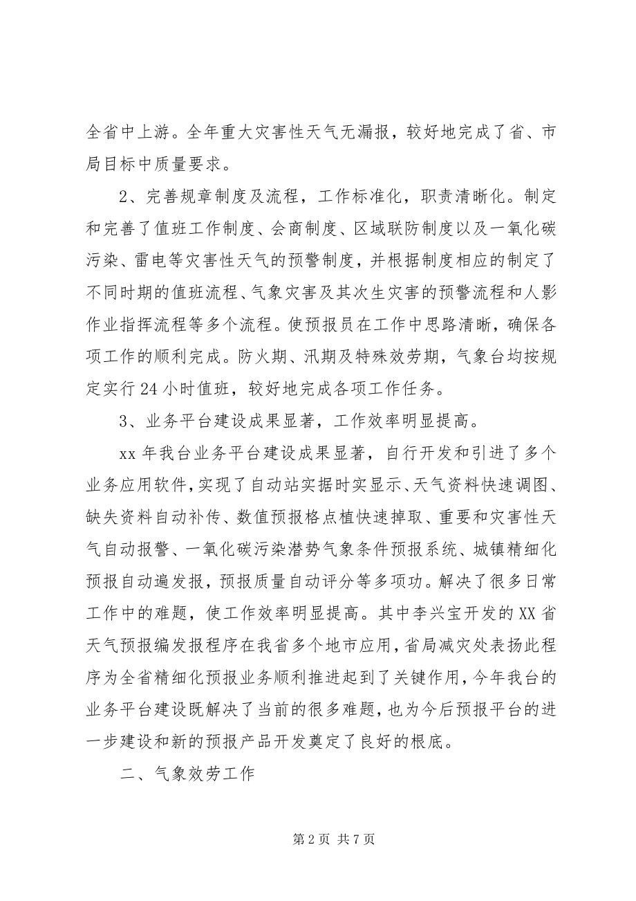 2023年气象台个人工作总结.docx_第2页