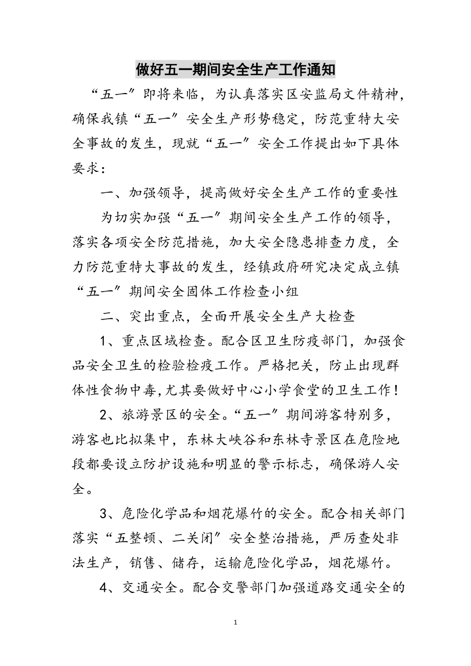 2023年做好五一期间安全生产工作通知范文.doc_第1页