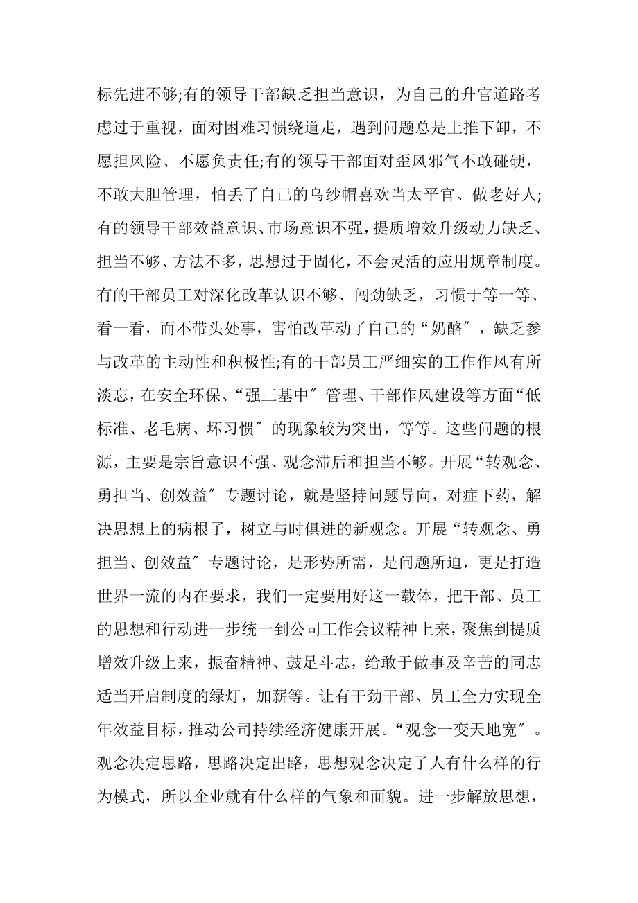 2023年转观念勇担当创效益专题学习心得体会.doc_第2页