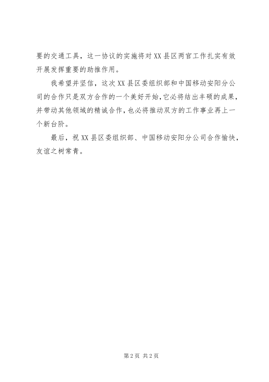 2023年通讯公司签约仪式致辞.docx_第2页