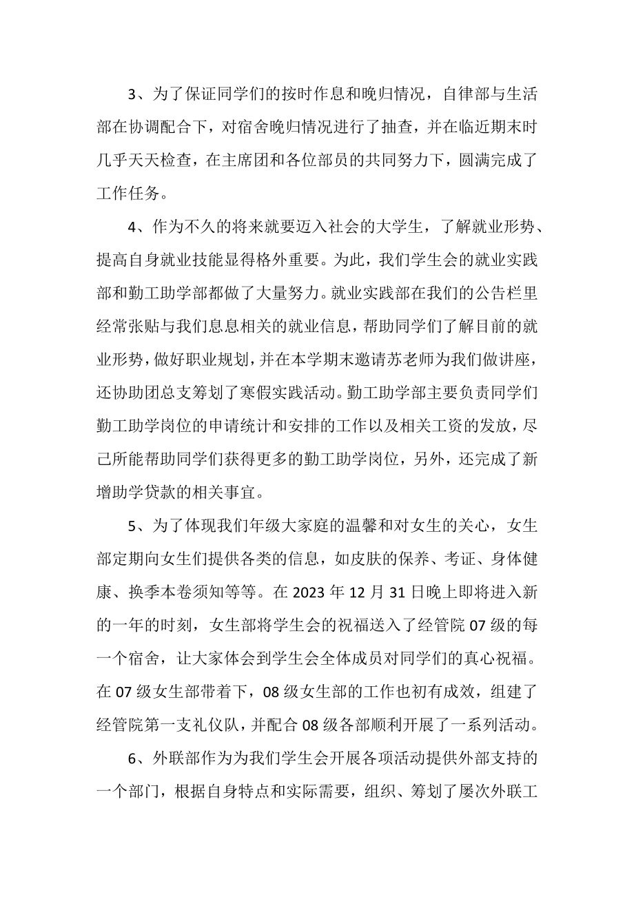 2023年经济管理学院学生会上学期工作总结.doc_第2页