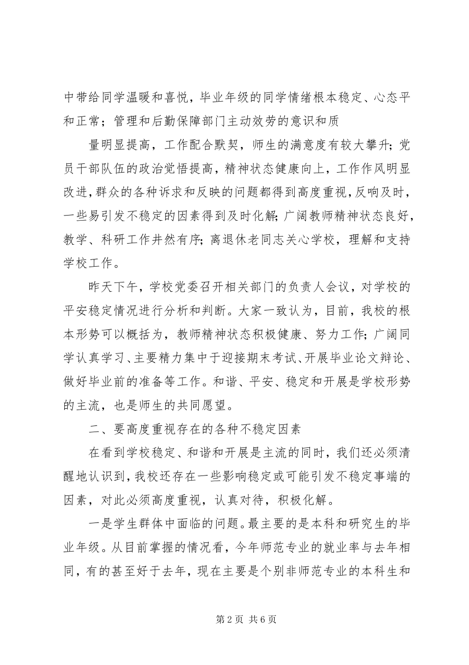 2023年中铁五局工作会议上的致辞.docx_第2页