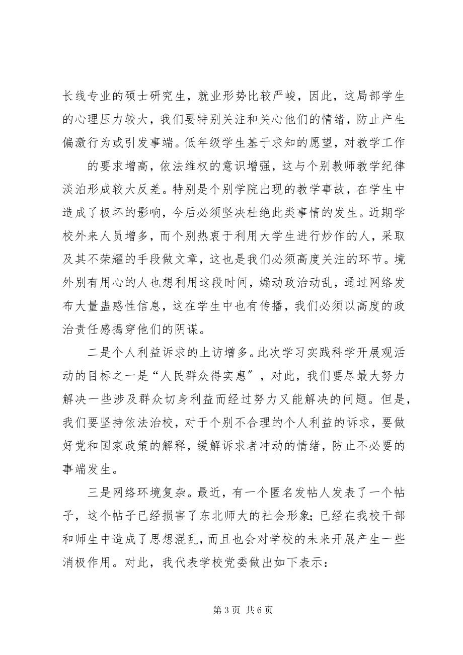 2023年中铁五局工作会议上的致辞.docx_第3页