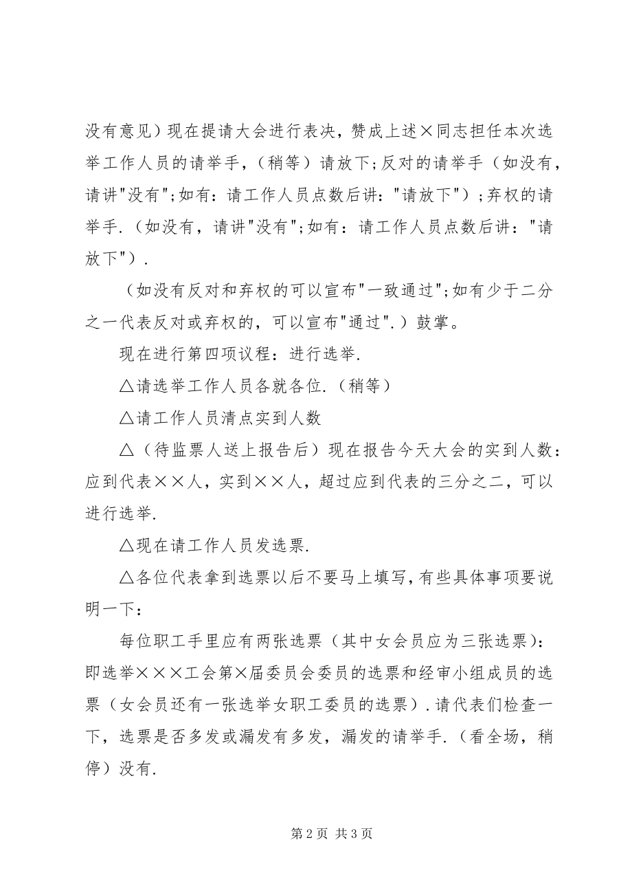 2023年工会选举主持词.docx_第2页