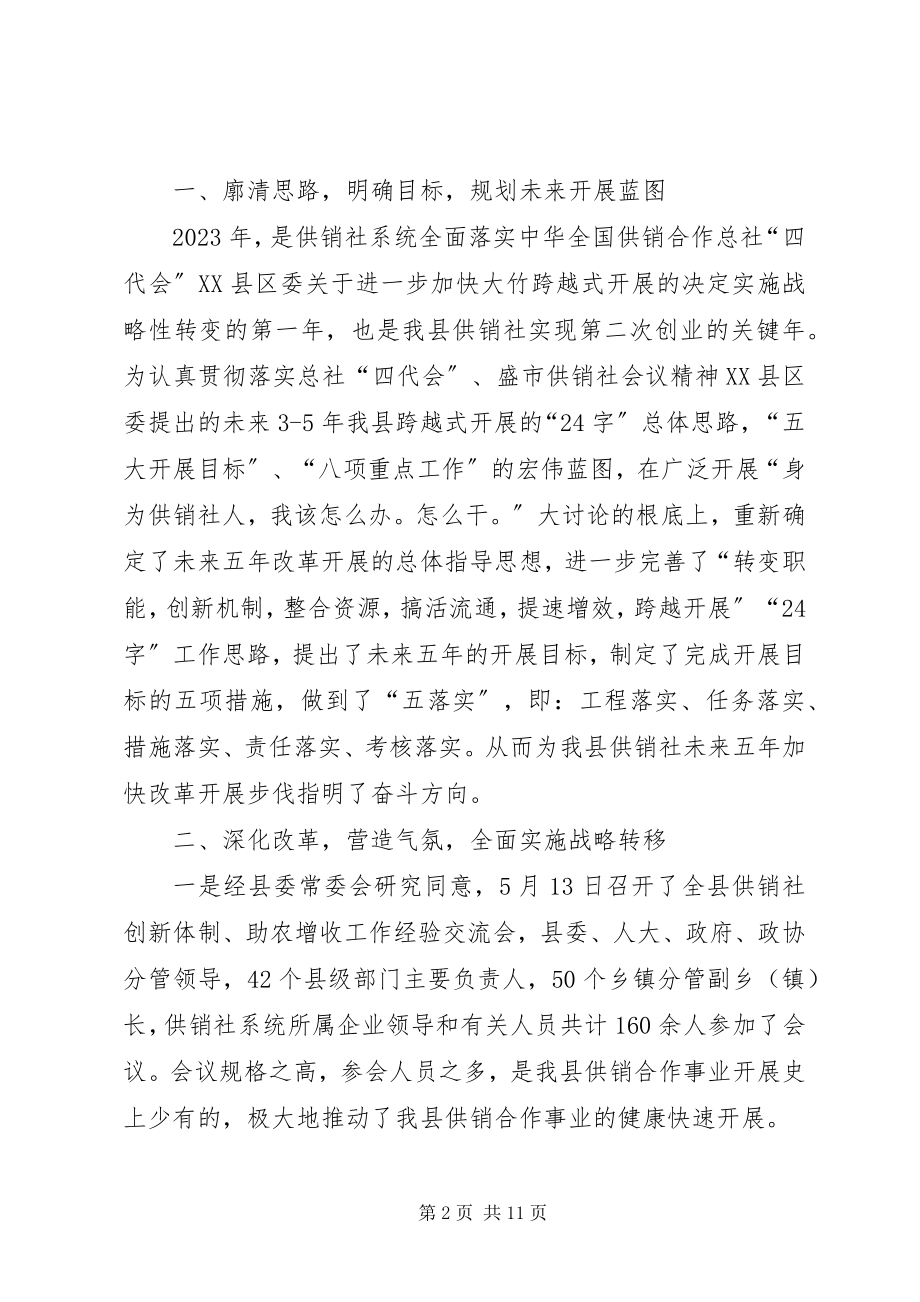 2023年县供销合作社年度工作总结.docx_第2页