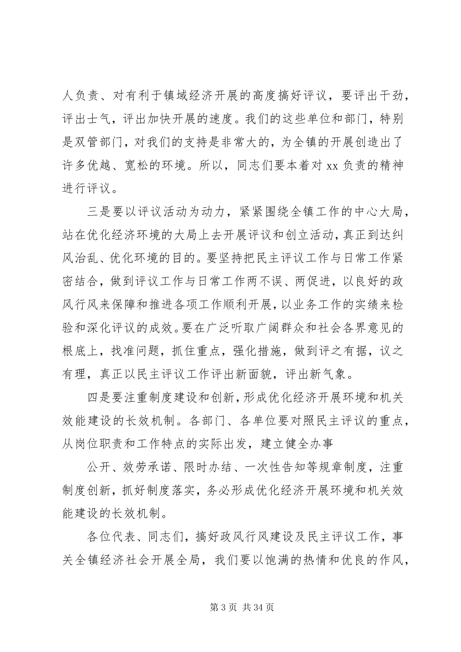 2023年民主评议活动现场评议会议上的致辞.docx_第3页