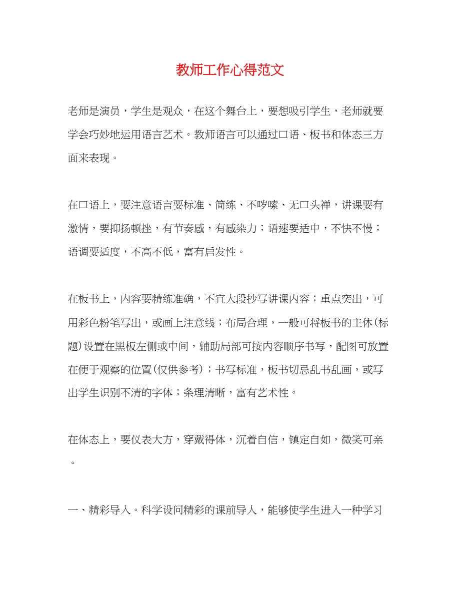 2023年教师工作心得范文.docx_第1页