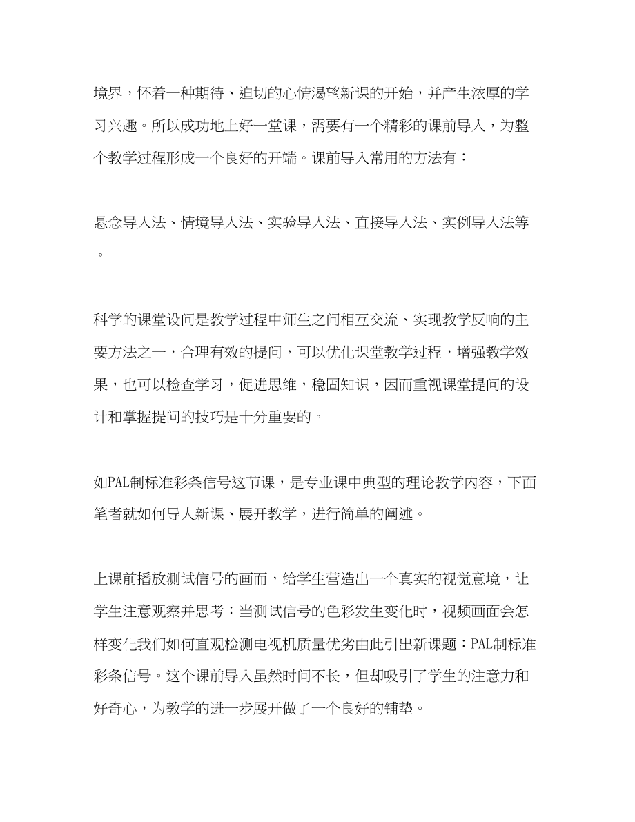 2023年教师工作心得范文.docx_第2页