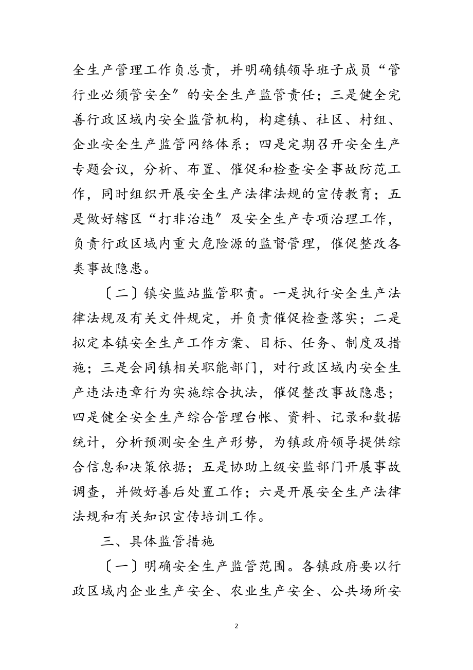 2023年加强和规范镇安全生产工作意见范文.doc_第2页