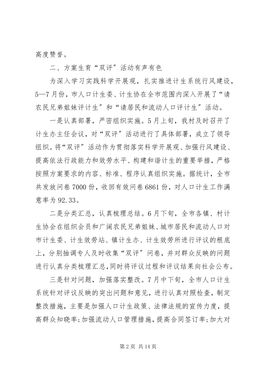 2023年计生协会度工作总结.docx_第2页