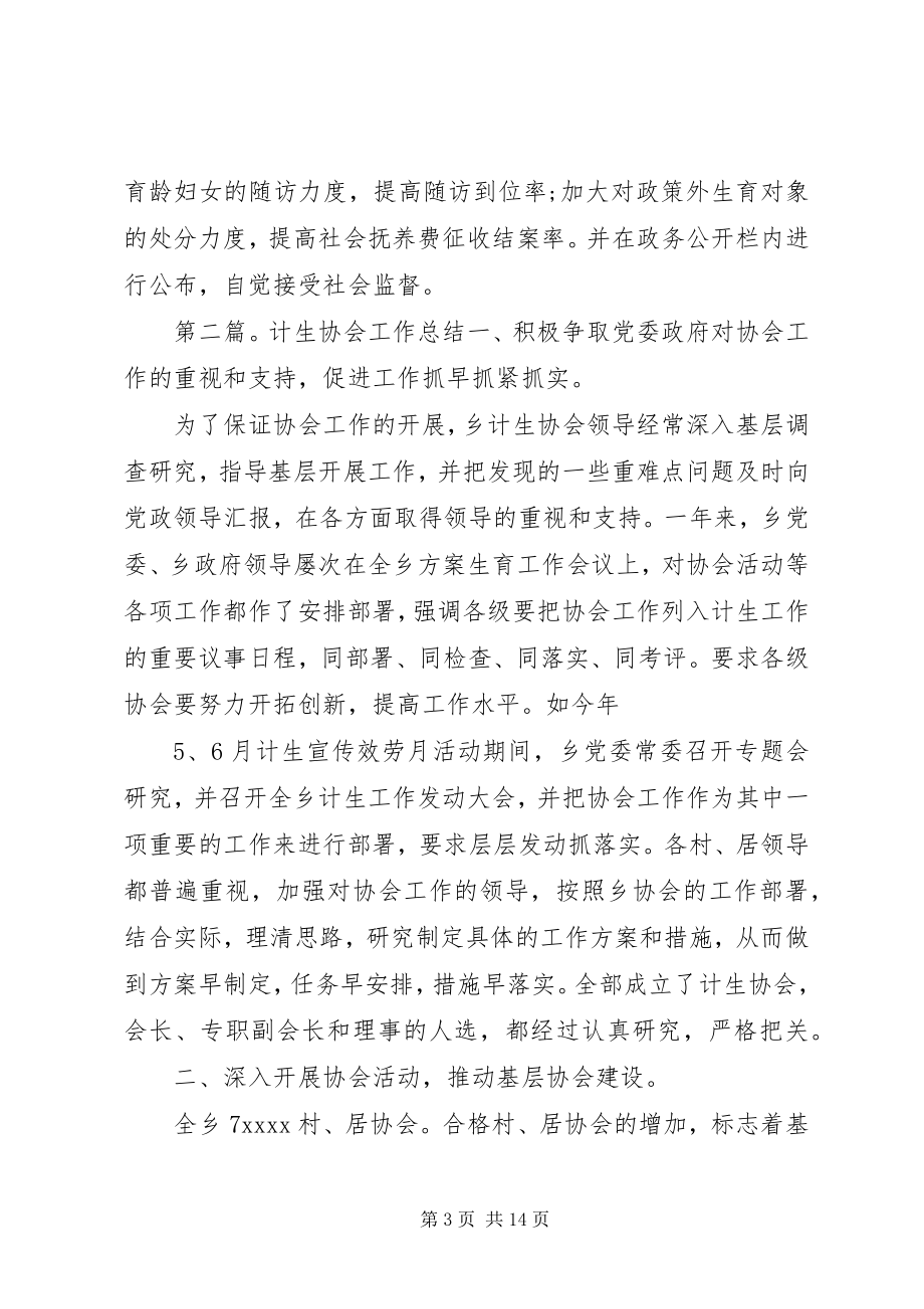 2023年计生协会度工作总结.docx_第3页