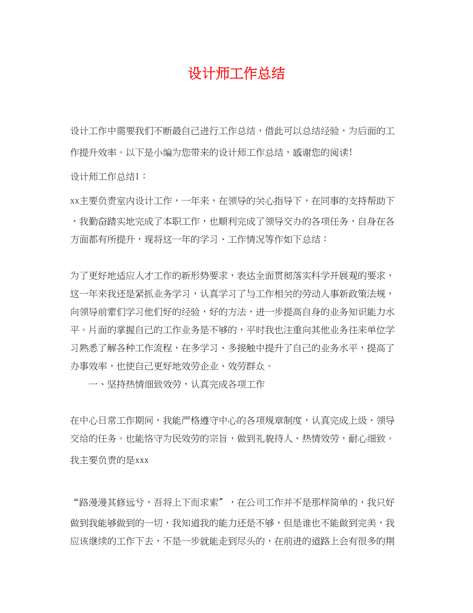 2023年设计师工作总结.docx_第1页