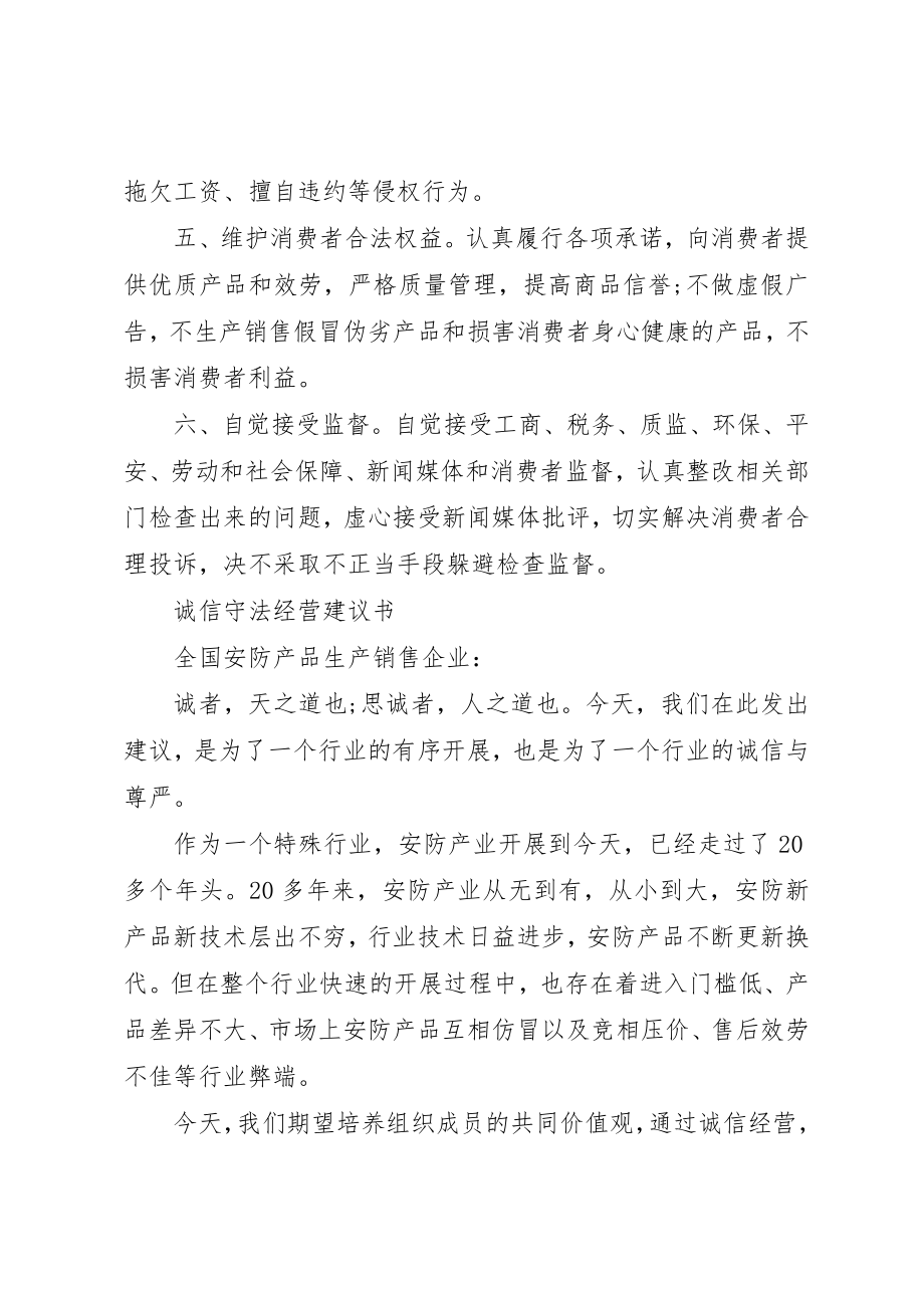 2023年诚信守法经营倡议书新编.docx_第2页