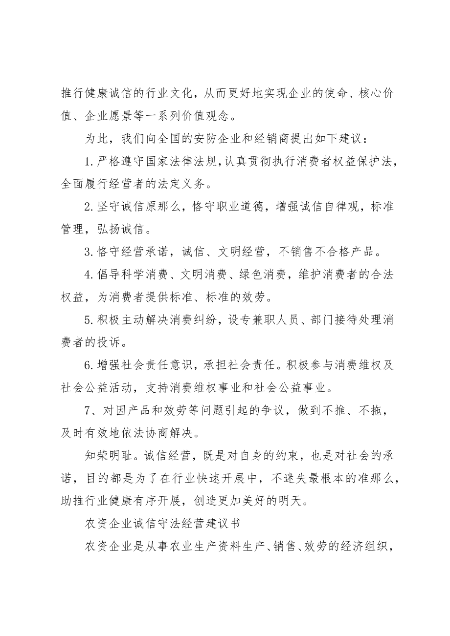 2023年诚信守法经营倡议书新编.docx_第3页