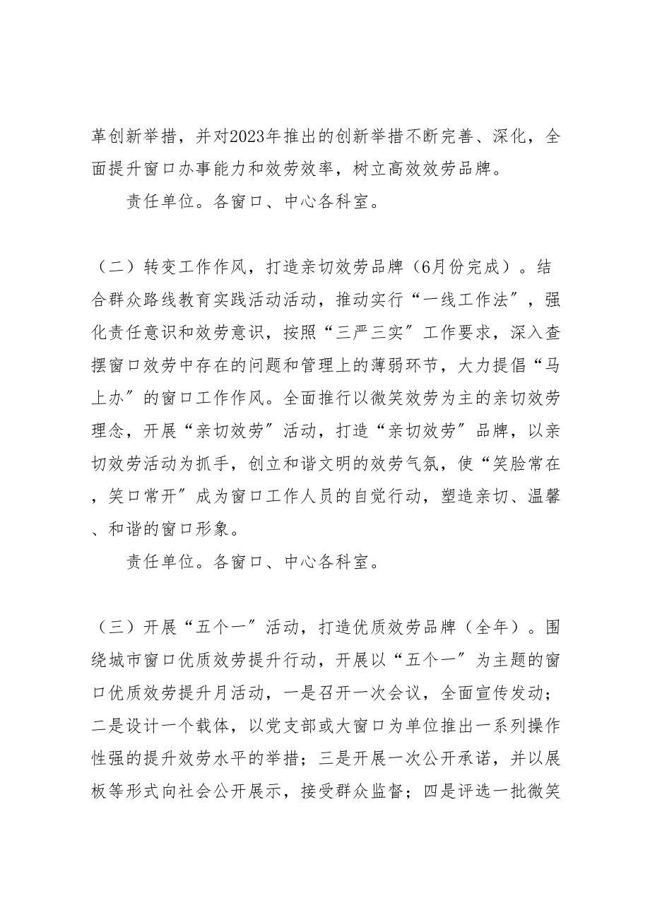 2023年政务服务马上办作风建设活动实施方案.doc_第2页