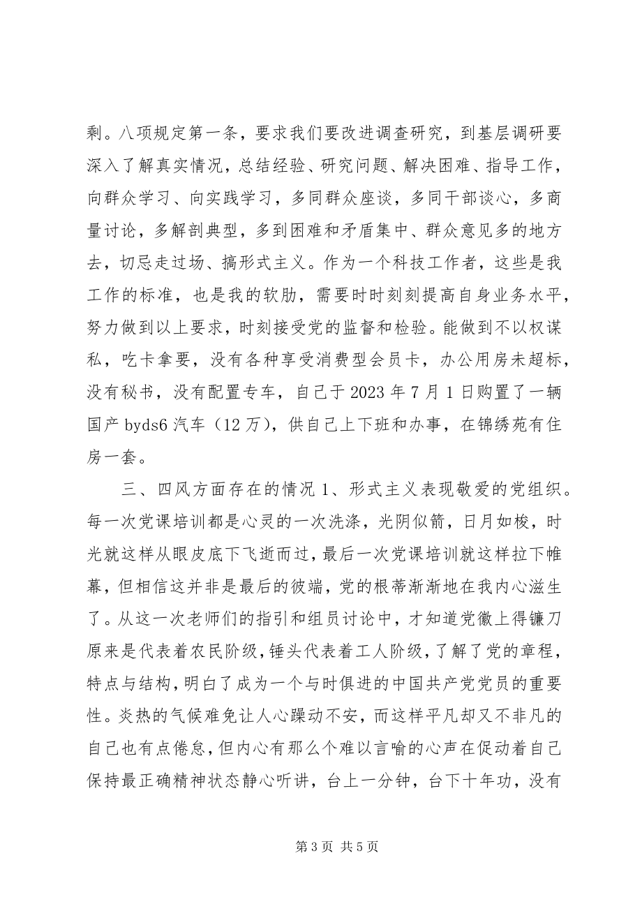 2023年省委党校学习个人总结.docx_第3页