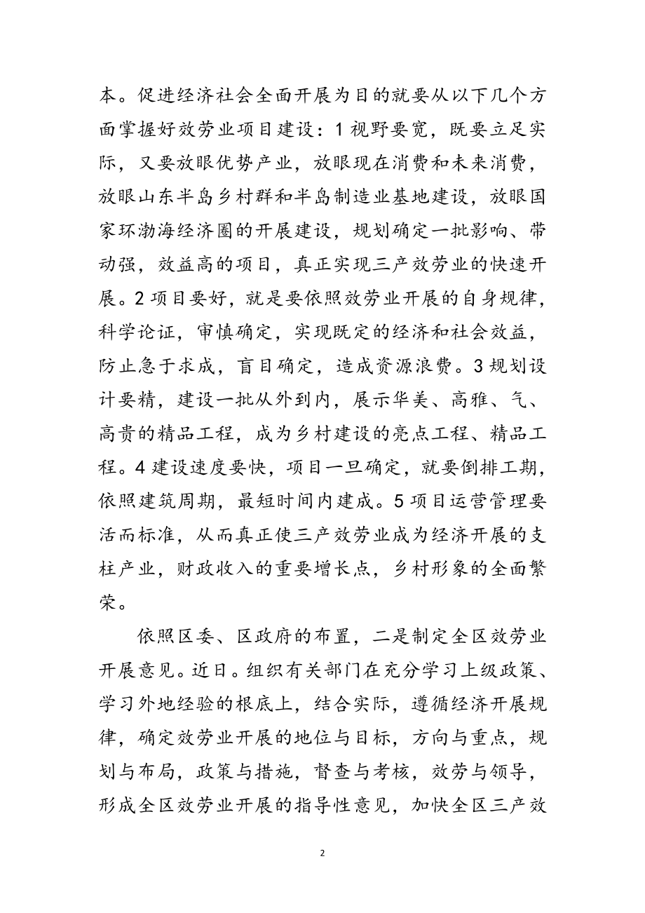 2023年行政效率建设动员会发言范文.doc_第2页