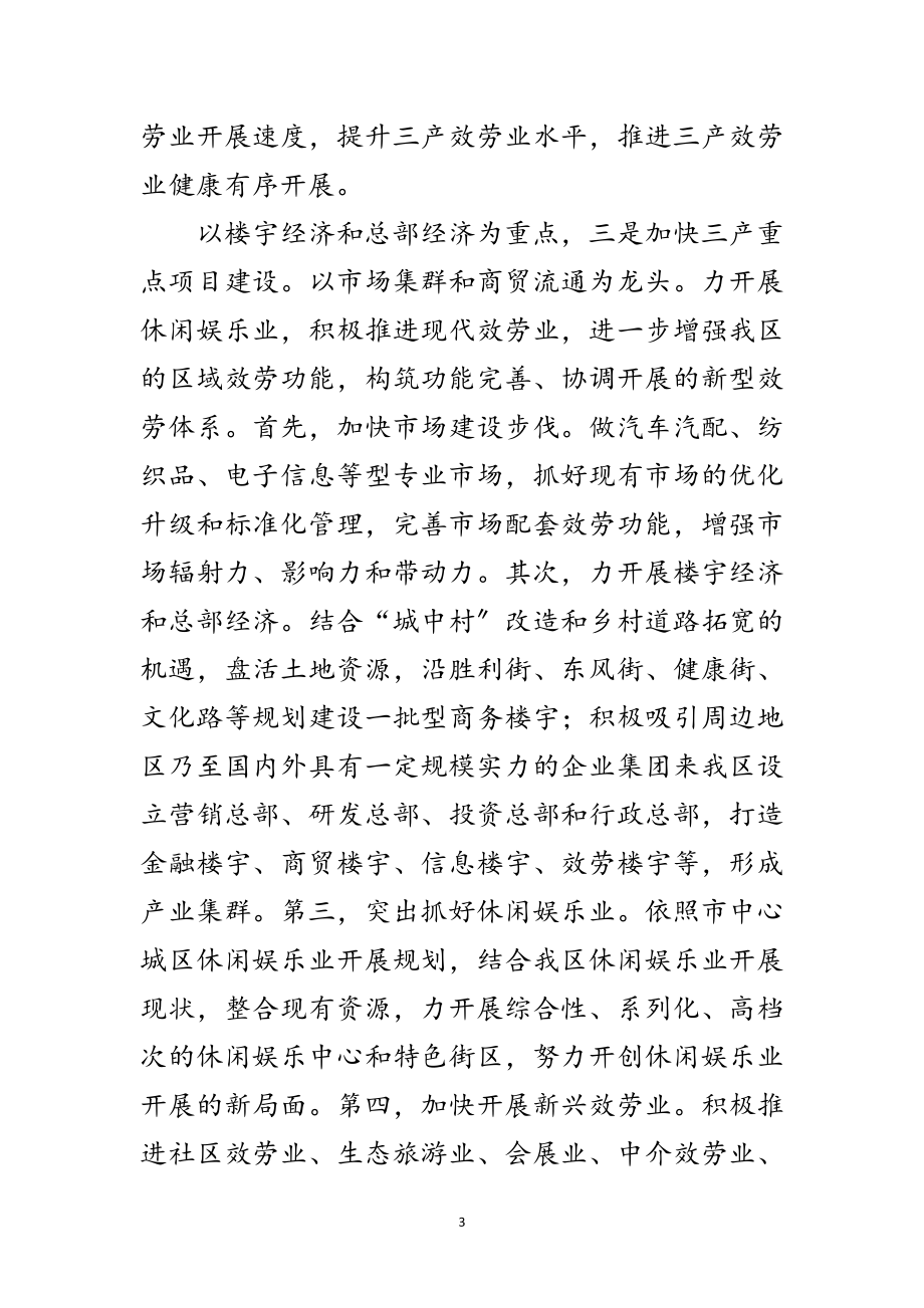 2023年行政效率建设动员会发言范文.doc_第3页