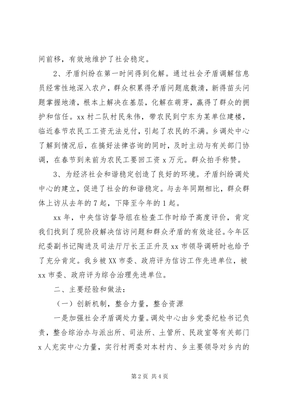 2023年社会矛盾调处经验交流材料.docx_第2页