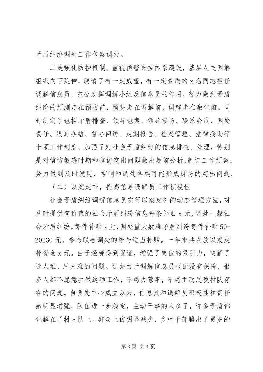 2023年社会矛盾调处经验交流材料.docx_第3页