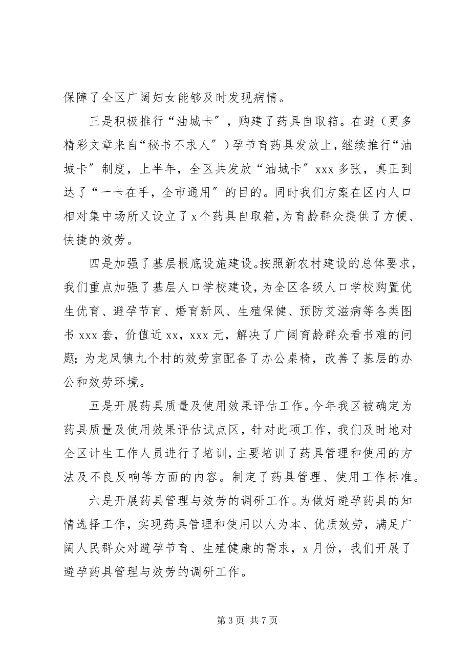 2023年上半年人口和计划生育工作总结新编.docx_第3页