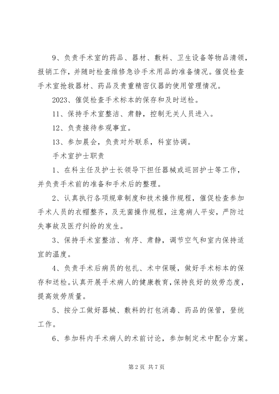 2023年各级各类人员职责.docx_第2页