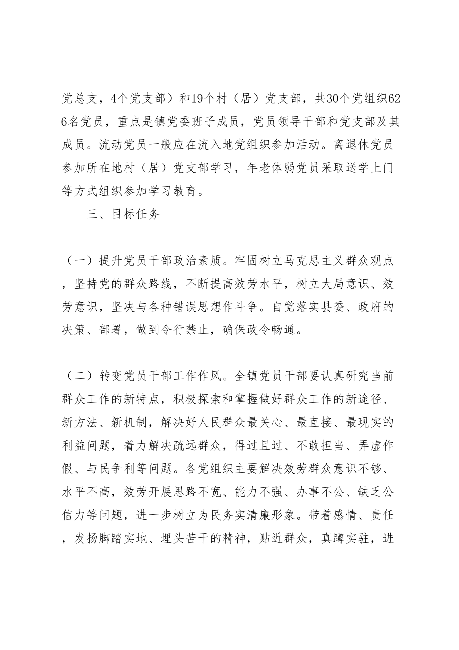 2023年乡镇党的群众路线教育实践活动实施方案.doc_第2页