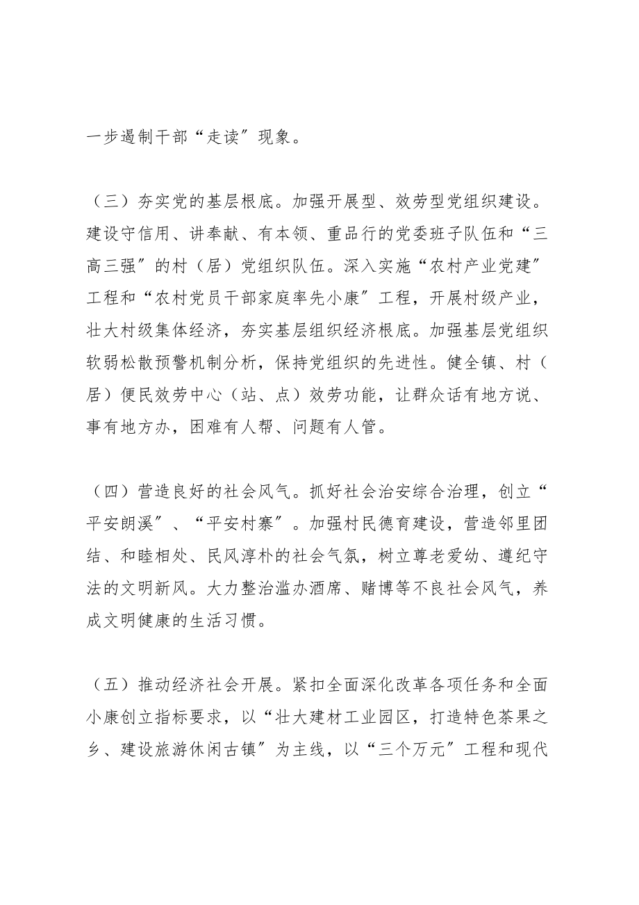 2023年乡镇党的群众路线教育实践活动实施方案.doc_第3页