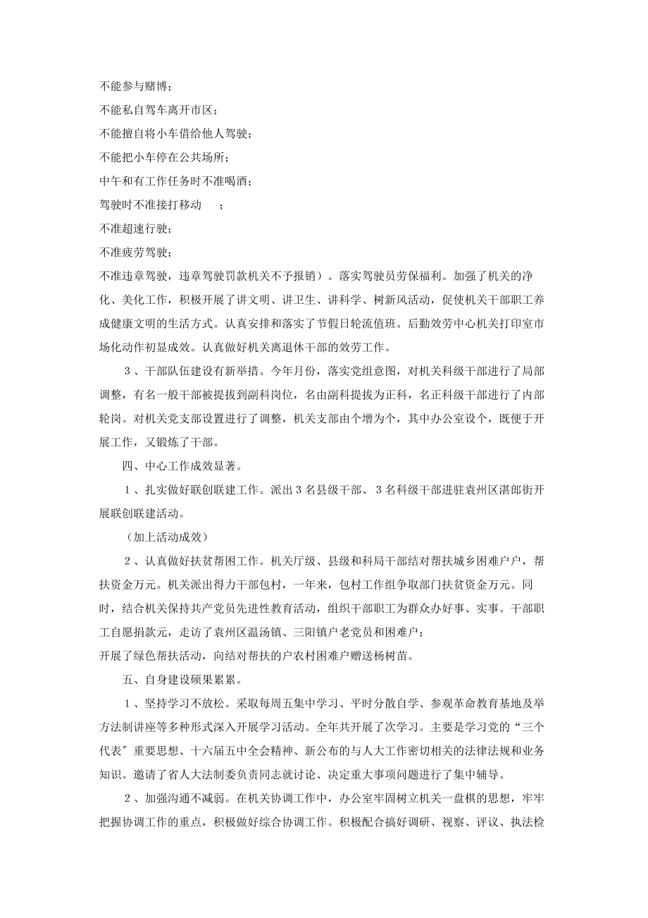 2023年人大常委会办公室年度工作总结.docx_第3页