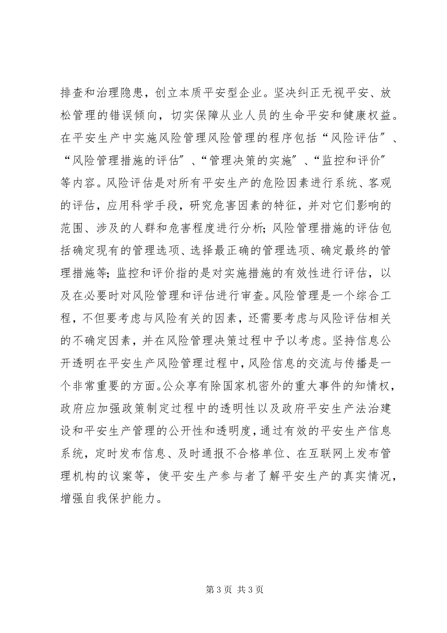 2023年加强和完善安全生产监管工作的几点思考.docx_第3页