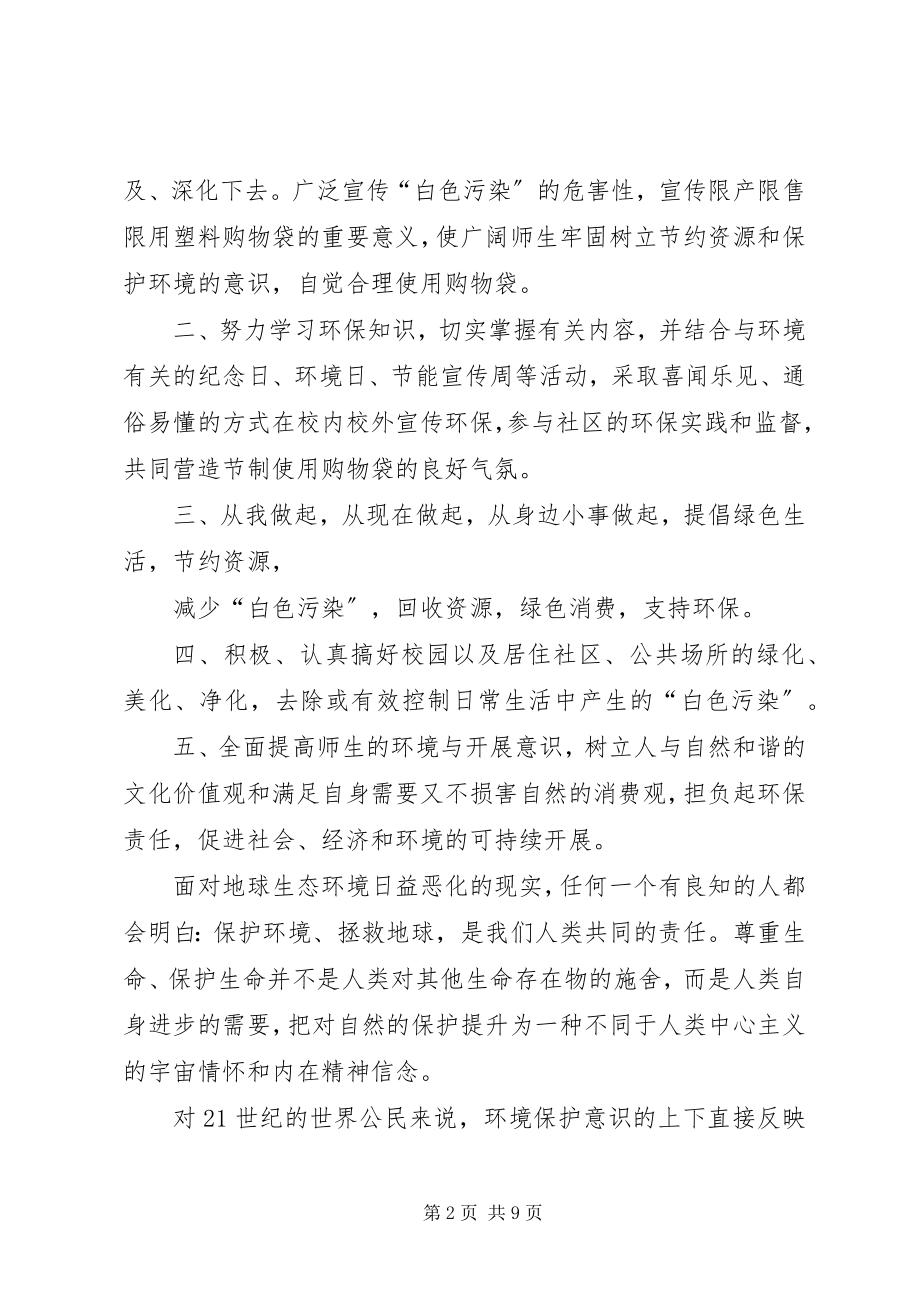 2023年关于减少白色污染的倡议书.docx_第2页