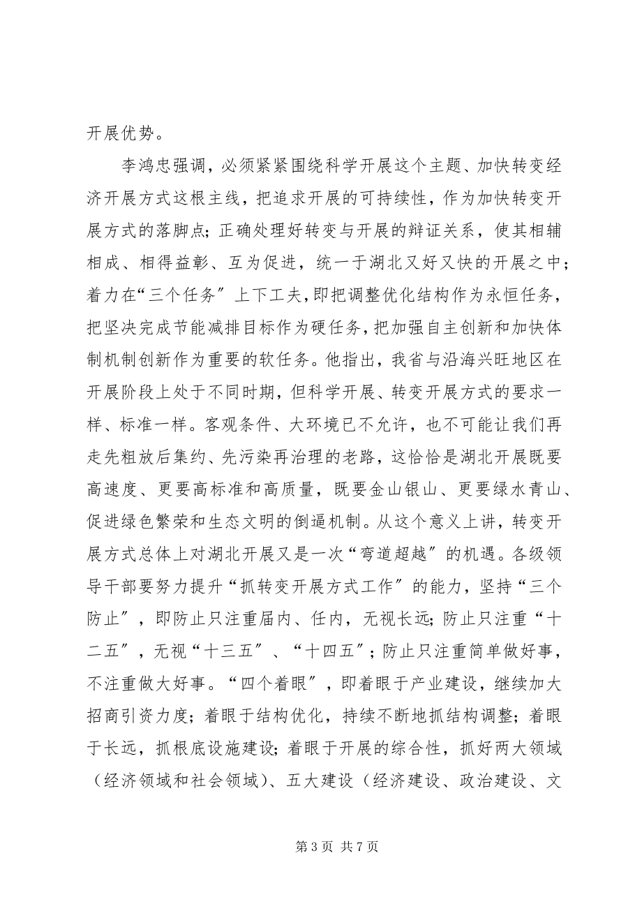 2023年李鸿忠在省委工作会议暨全省经济工作会议上的致辞精神.docx_第3页