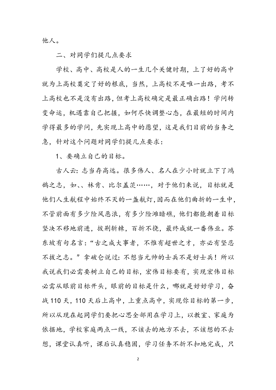 2023年九年级复习动员会发言材料.docx_第2页