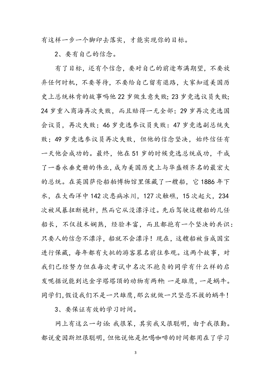 2023年九年级复习动员会发言材料.docx_第3页