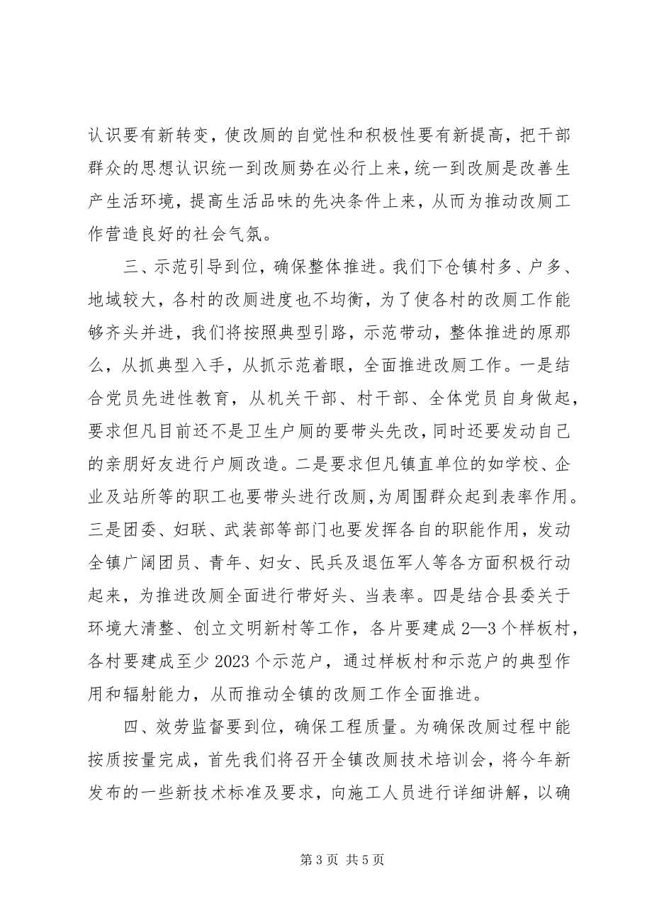 2023年镇党委书记在全县农村改厕工作动员大会上的典.docx_第3页