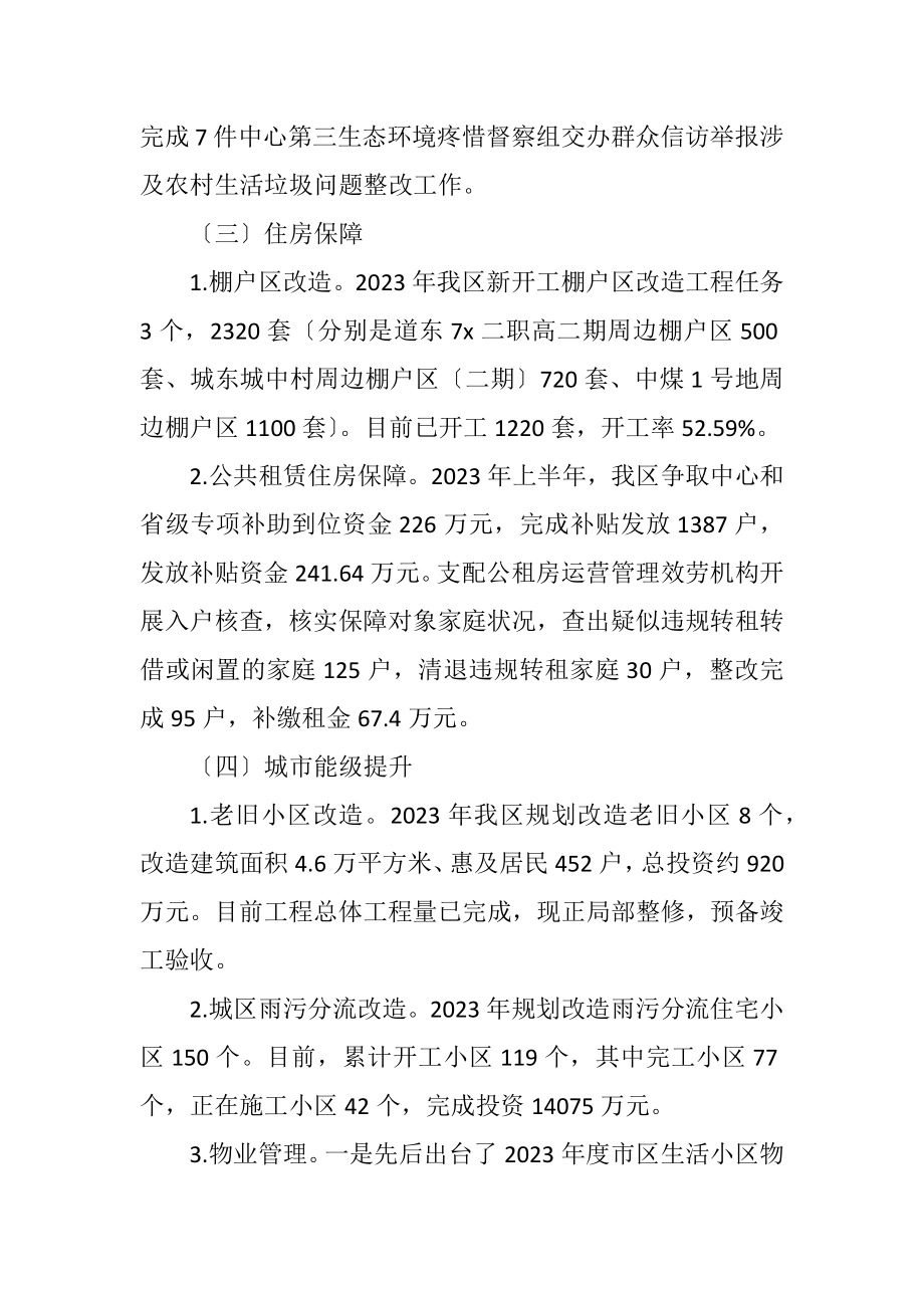 2023年城乡建设局上年总结暨下年工作计划.docx_第3页