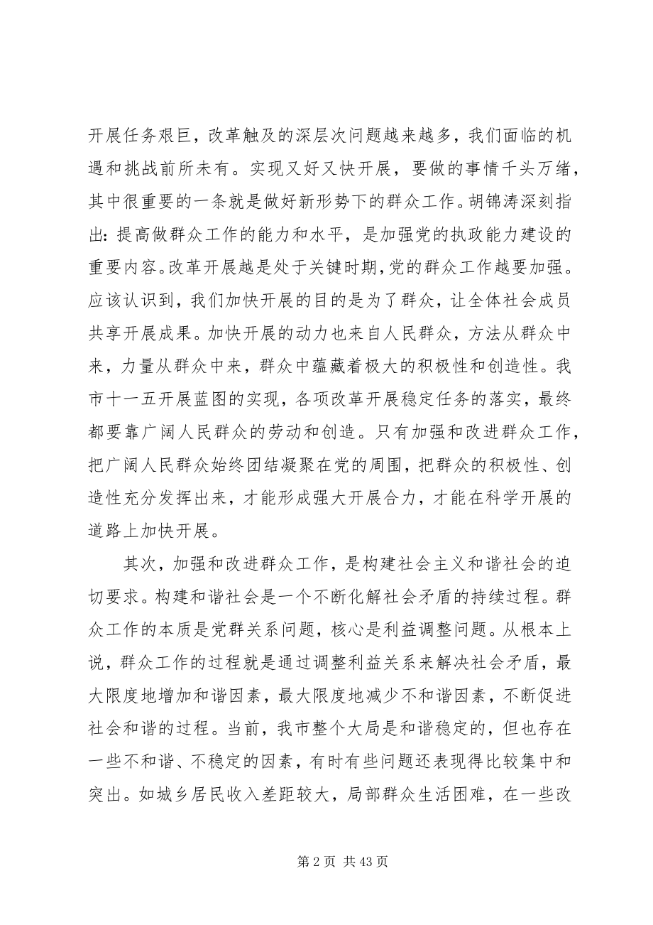 2023年在全市群众工作会议上的致辞.docx_第2页