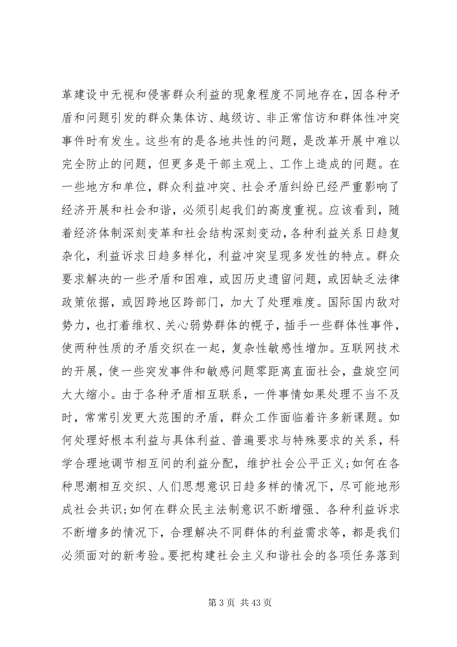 2023年在全市群众工作会议上的致辞.docx_第3页