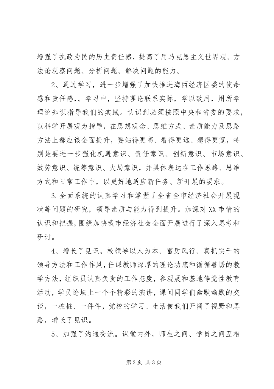 2023年干部进修班学习自我鉴定2.docx_第2页